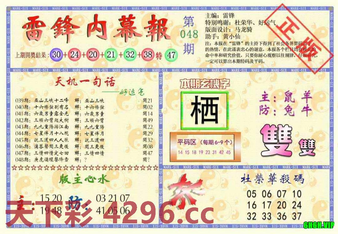 雷锋内幕报